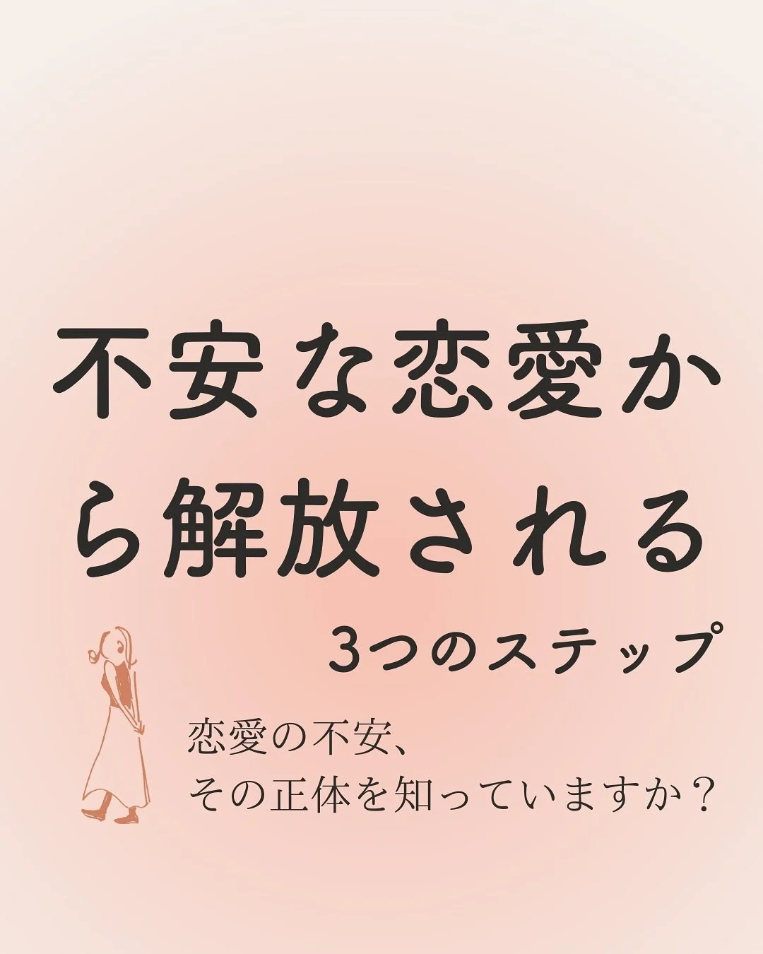 『こんなことやったって、不安はなくならないよ』 そう感じる気持ち、よくわかります。

でも、完全に不安を消すことが目的じゃないんです。 大切なのは、少しずつ、自分を認めていくこと。

不安が消える魔法はないけれど、
小さな一歩が、あなたを変えるきっかけになります

まずは、1つだけ。今日、自分をほんの少しでも好きになる瞬間を作ってみませんか？ 無理せず、ゆっくり進んでいきましょうね😊」

=====

最後までご覧いただきありがとうございました😊

「よかった」「ためになった」
「参考にした